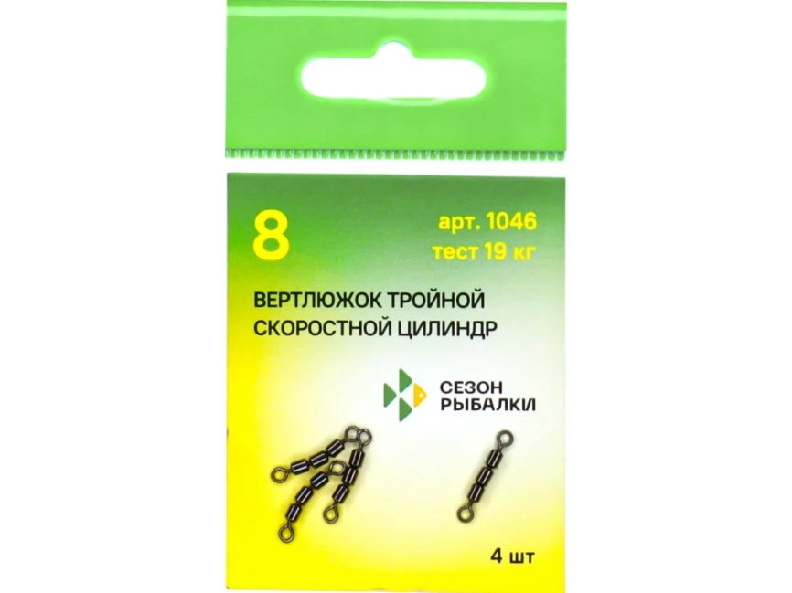 Вертлюжок тройной скоростной цилиндр. №10 (14 кг), (упак. 4 шт) фото 3