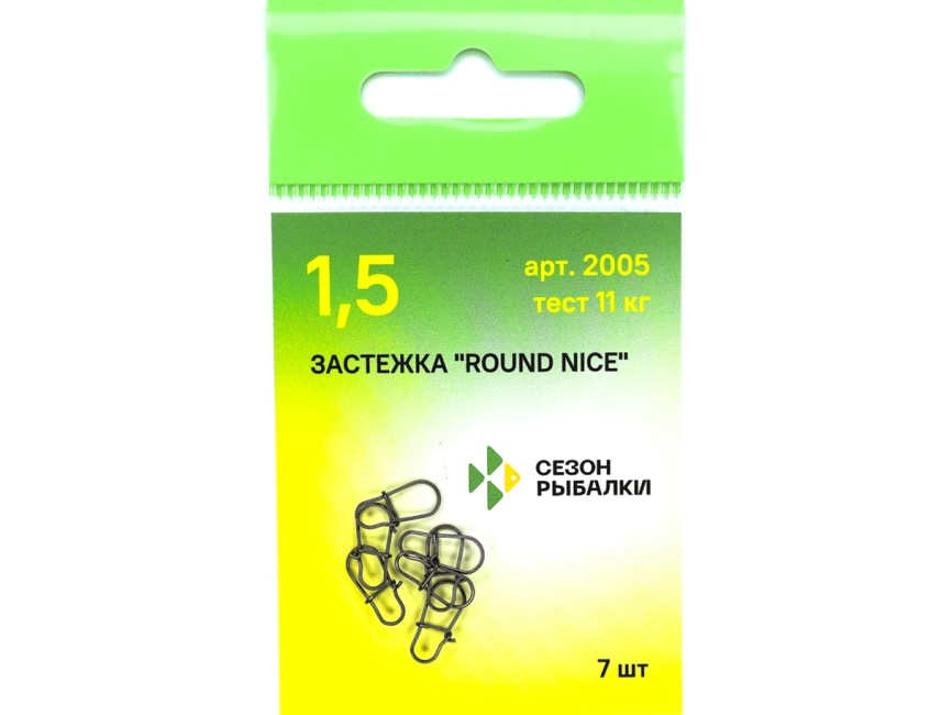 Застежка Round Nice, №00 (8 кг), (упак. 8 шт) фото 3